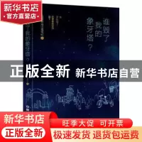 正版 谁毁了我的象牙塔? 18 中国铁道出版社 9787113232115 书籍
