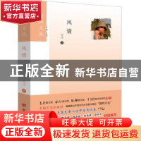 正版 风情 习习著 中国言实出版社 9787517123965 书籍