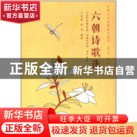 正版 六朝诗歌选 丁功谊 同济大学出版社 9787560867229 书籍