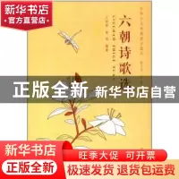 正版 六朝诗歌选 丁功谊 同济大学出版社 9787560867229 书籍