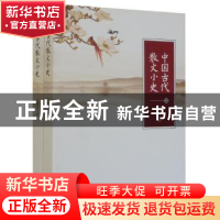 正版 中国古代散文小史 于景祥著 辽海出版社 9787545114034 书籍