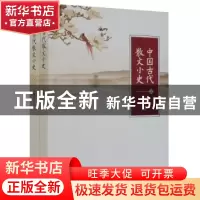 正版 中国古代散文小史 于景祥著 辽海出版社 9787545114034 书籍