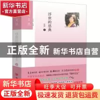 正版 浮世的恩典 安然著 中国言实出版社 9787517124054 书籍