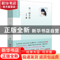 正版 等一碗乡愁 苏沧桑 中国言实出版社 9787517124061 书籍
