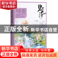 正版 碧霄九重春意妩 寂月皎皎著 重庆出版社 9787229102944 书籍