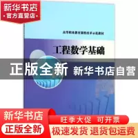 正版 工程数学基础 冯宁主编 南京大学出版社 9787305182389 书籍