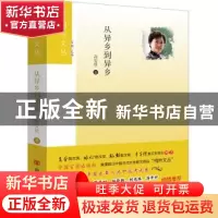 正版 从异乡到异乡 高安侠著 中国言实出版社 9787517124146 书籍