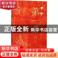 正版 天下第一菜 徯晗著 花城出版社 9787536083622 书籍
