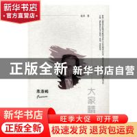 正版 弗洛姆 宋奇著 陕西师范大学出版总社 9787561376706 书籍
