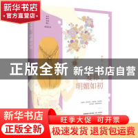 正版 爱你,明媚如初 顾七兮著 远方出版社 9787555509271 书籍