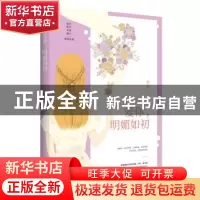 正版 爱你,明媚如初 顾七兮著 远方出版社 9787555509271 书籍