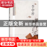 正版 李中梓 王蓓蓓编著 中国中医药出版社 9787513216579 书籍
