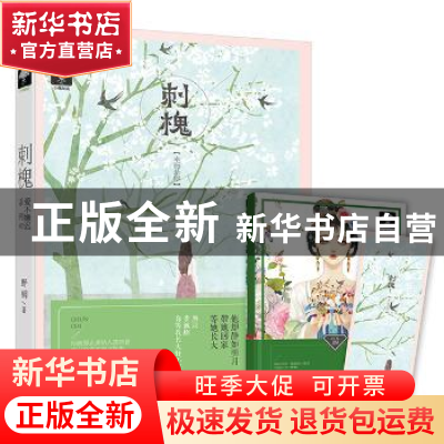 正版 刺槐 野榈, 大鱼文化 上海文化出版社 9787553507965 书籍