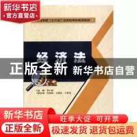 正版 经济法 李小丽 西安电子科技大学出版社 9787560646237 书籍
