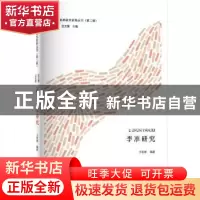 正版 李准研究 王雨海编著 河南大学出版社 9787564927769 书籍