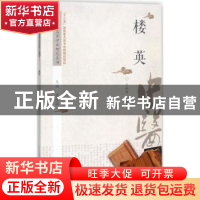 正版 楼英 王姝琛编著 中国中医药出版社 9787513236867 书籍