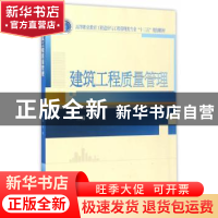 正版 建筑工程质量管理 宋健 武汉大学出版社 9787307173538 书籍