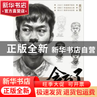 正版 会画了:素描头像 周灿 著 重庆出版社 9787229123840 书籍
