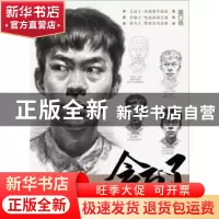 正版 会画了:素描头像 周灿 著 重庆出版社 9787229123840 书籍