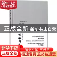 正版 哲学与生活 艾思奇著 煤炭工业出版社 9787502061296 书籍