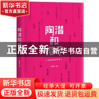 正版 陶潜和樱子 刘争争著 浙江文艺出版社 9787533949488 书籍