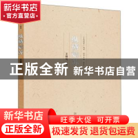 正版 纵横姑苏 王稼句著 东南大学出版社 9787564174187 书籍