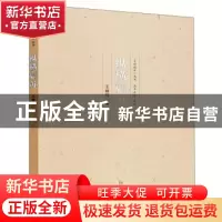 正版 纵横姑苏 王稼句著 东南大学出版社 9787564174187 书籍