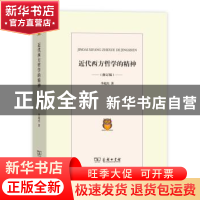 正版 近代西方哲学的精神 李超杰 商务印书馆 9787100146685 书籍