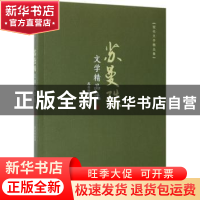 正版 苏曼殊文学精品选 苏曼殊著 现代出版社 9787514364491 书籍