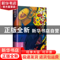 正版 甜蜜蜜 王宛平[著] 中国工人出版社 9787500867463 书籍