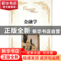 正版 金融学(本科) 段军山 人民邮电出版社 9787115460974 书籍