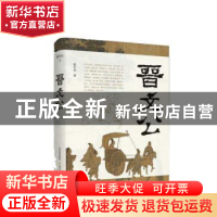正版 晋文公 张石山著 北岳文艺出版社 9787537851930 书籍