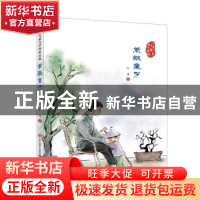 正版 紫薇童子 宗璞著 济南出版社 9787548825807 书籍