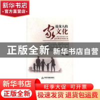 正版 接龙人的家文化 温月 中国书籍出版社 9787506851190 书籍