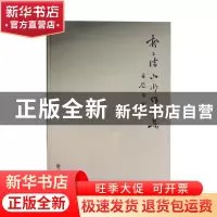 正版 郭子绪山水作品集 李智 中国文联出版社 9787519022174 书籍
