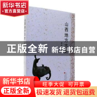 正版 山西地方志史 刘益龄著 三晋出版社 9787545708615 书籍