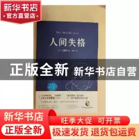 正版 人间失格 [日]太宰治 中国致公出版社 9787514509489 书籍