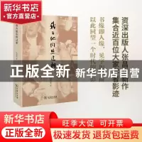 正版 我为他们照过相 张昌华著 商务印书馆 9787100133036 书籍