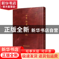 正版 世界报业考察记 戈公振著 商务印书馆 9787100143707 书籍