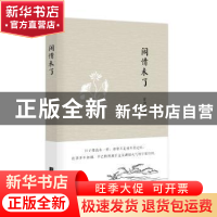正版 闲情未了 宦洪云著 江苏凤凰文艺出版社 9787559409324 书籍