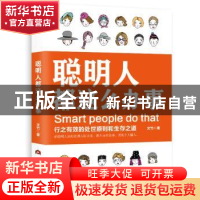 正版 聪明人都这么办事 文竹 当代世界出版社 9787509012598 书籍