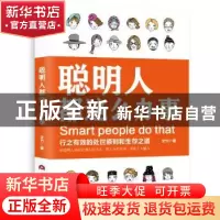 正版 聪明人都这么办事 文竹 当代世界出版社 9787509012598 书籍