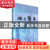 正版 海上警事 李动著 上海书店出版社 9787545815207 书籍