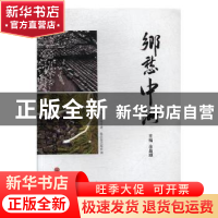正版 乡愁中州 汤克夫 编著 中国文联出版社 9787519022372 书籍