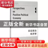 正版 实证政治经济学