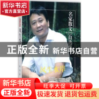 正版 风生水岸 徐风著 民主与建设出版社 9787513917155 书籍