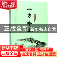 正版 一方水土 默予著 远方出版社 9787555509479 书籍