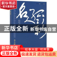 正版 名人孤影 刘红庆著 北岳文艺出版社 9787537853262 书籍