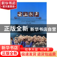 正版 云上歌声 王进 中国国际广播出版社 9787507839890 书籍