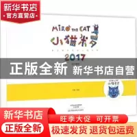 正版 小猫米罗2017 柯南 河南科学技术出版社 9787534969027 书籍